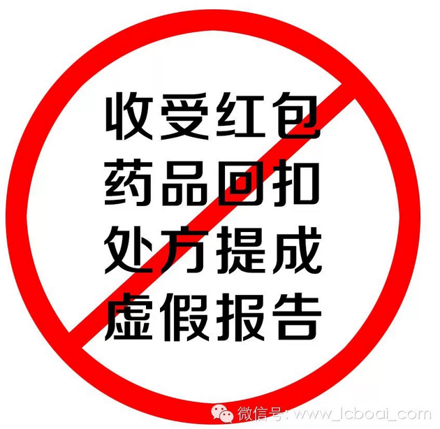 我院全体医护人员拒收红包(图1)