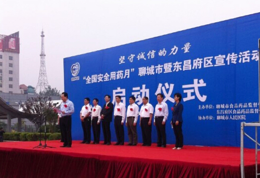 我院参加聊城市“安全用药宣传月”启动仪式(图1)