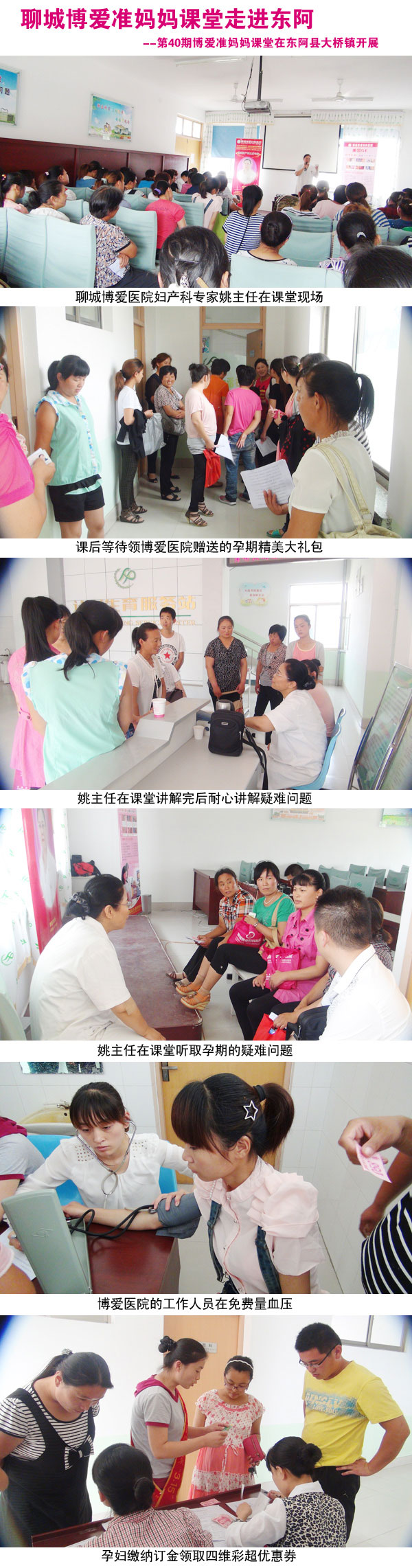 我院孕妇学校走进东阿大桥镇(图1)